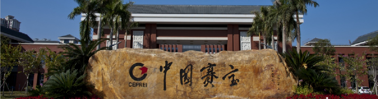 關于賽寶